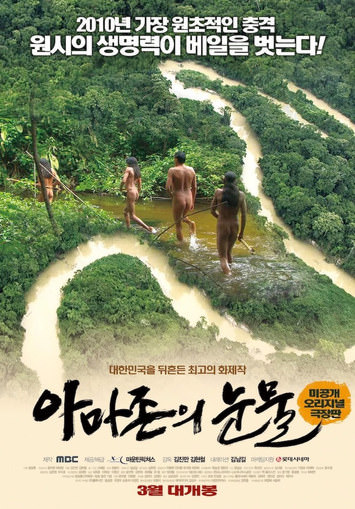 HD wideo dokumentalny nudyzm w Amazonii | HD video documentary nudism in Amazonia [Kolekcja Naturyzm]